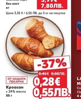 Кроасан с 24% масло