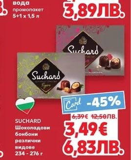 SUCHARD Шоколадови бонбони различни видове