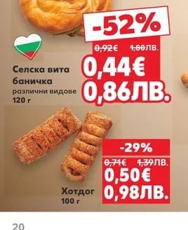 Кроасан с нуга крем и лешници