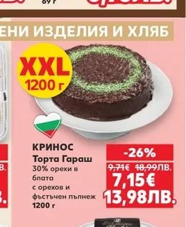 КРИНОС Торта Гараш