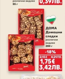 ДОМА Домашни сладки