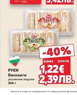 РУЕН Бисквити