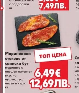 Кайма от свинско месо с подправки