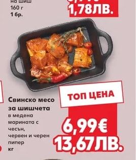 Кълцано карначе на шиш