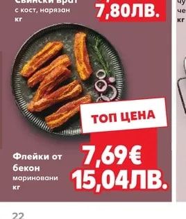 Свински врат с кост, нарязан