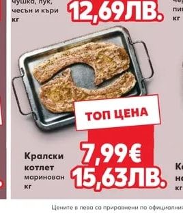 Мариновани стекове от свински бут марината с опушен пикантен вкус на чушка, лук, чесън и къри