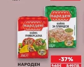 НАРОДЕН Кайма охладена