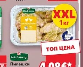 Шеф месар Пилешки крила провансалски