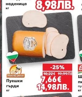 Народен Македонска наденица