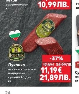 БИС '98 Свински бекон варено-пушен