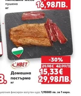 Браво Шунка от пилешко месо пушена