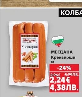 Мегдана МЕГДАНА Кренвирши