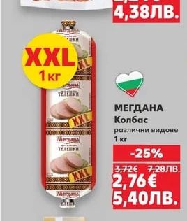 Мегдана МЕГДАНА Колбас различни видове