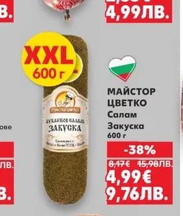 МАЙСТОР ЦВЕТКО МАЙСТОР ЦВЕТКО Салам Закуска