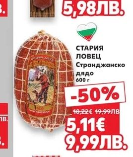 СТАРИЯ ЛОВЕЦ СТАРИЯ ЛОВЕЦ Странджанско дядо