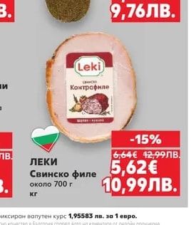 Leki ЛЕКИ Свинско филе