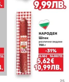 НАРОДЕН Шпек различни видове