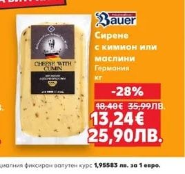 Bauer Сирене с кимион или маслини