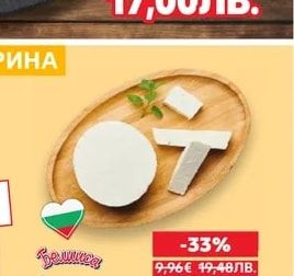 Бояна Кашкавал