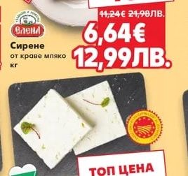 Елени Сирене