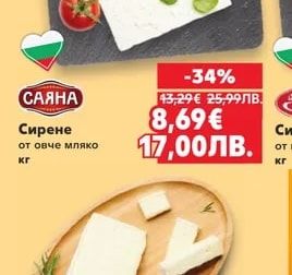 САЯНА Сирене