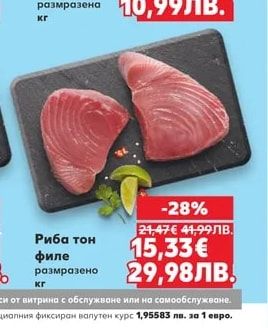 Скумрия изчистена с глава размразена