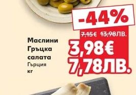 Маслини Гръцка салата