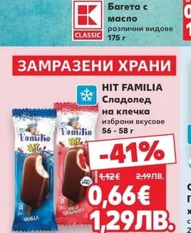 CLASSIC Багета с масло различни видове
