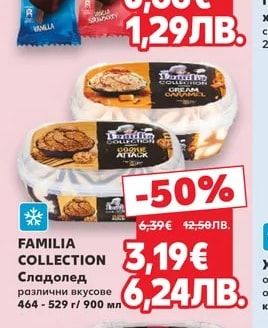 HIT FAMILIA Сладолед на клечка избрани вкусове