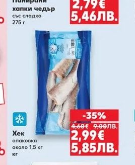 САМИ-М Панирани хапки чедър със сладко