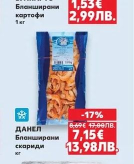 БУЛКАРТО Бланширани картофи