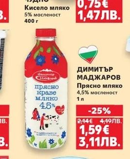 ВЕРЕЯ ЧУДНО Кисело мляко
