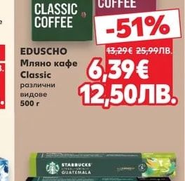 EDUSCHO Мляно кафе Classic