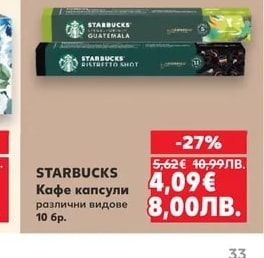 STARBUCKS Кафе капсули