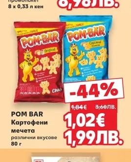 POM BAR Картофени мечета
