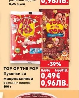 TOP OF THE POP Пуканки за микровълнова