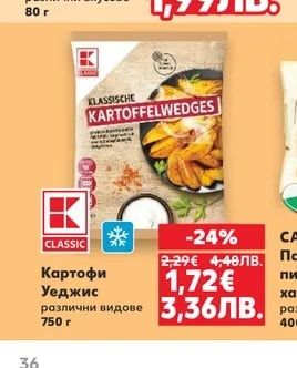 CLASSIC Картофи Уеджис