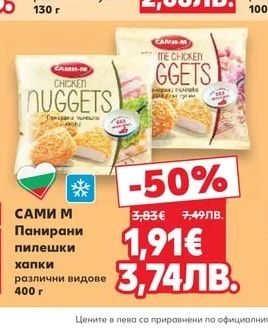 САМИ М Панирани пилешки хапки