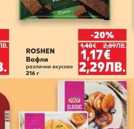 ROSHEN Вафли