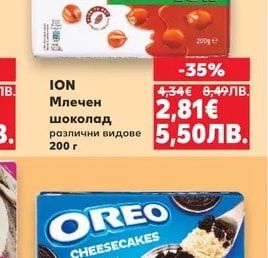 ION Млечен шоколад