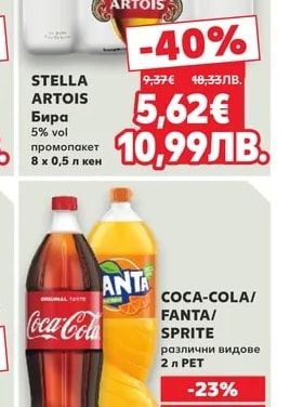 STELLA ARTOIS Бира