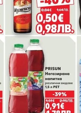 ШУМЕНСКО Бира