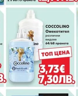 SEMANA Омекотител