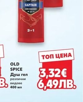 OLD SPICE Душ гел
