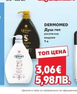 DERMOMED Душ гел