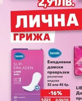 LIBRESSE Ежедневни дамски превръзки избрани видове