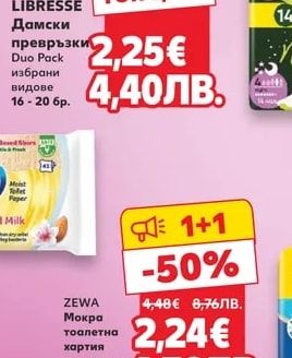 LIBRESSE Дамски превръзки Duo Pack избрани видове