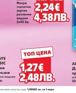 ZEWA Мокра тоалетна хартия различни видове
