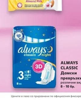 ALWAYS CLASSIC Дамски превръзки различни видове