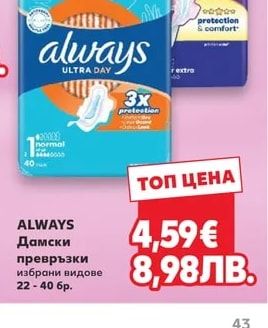 ALWAYS Дамски превръзки избрани видове